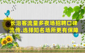 台州夜总会招聘